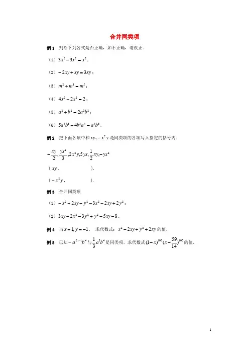七年级数学上册第三章用字母表示数3.4合并同类项典型例题