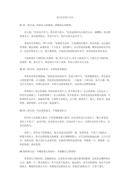 做人处世四个方法
