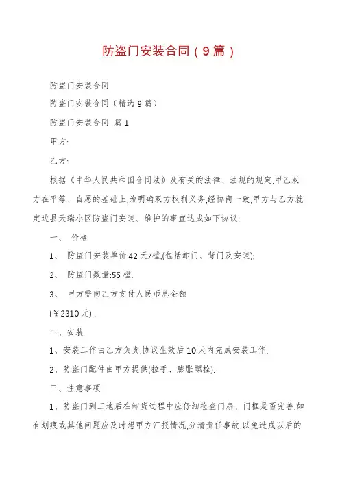 防盗门安装合同(9篇)