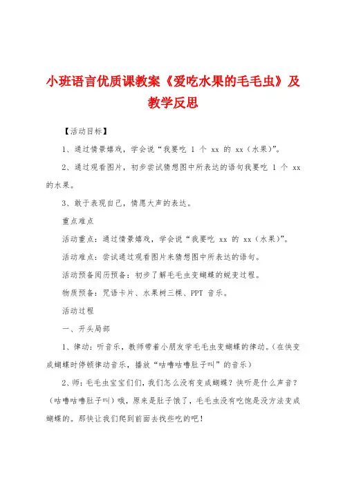 小班语言优质课教案《爱吃水果的毛毛虫》及教学反思