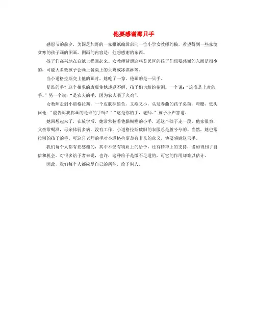 六年级语文上册 第二单元 7《最美好的礼物》主题阅读 他要感谢那只手 冀教版