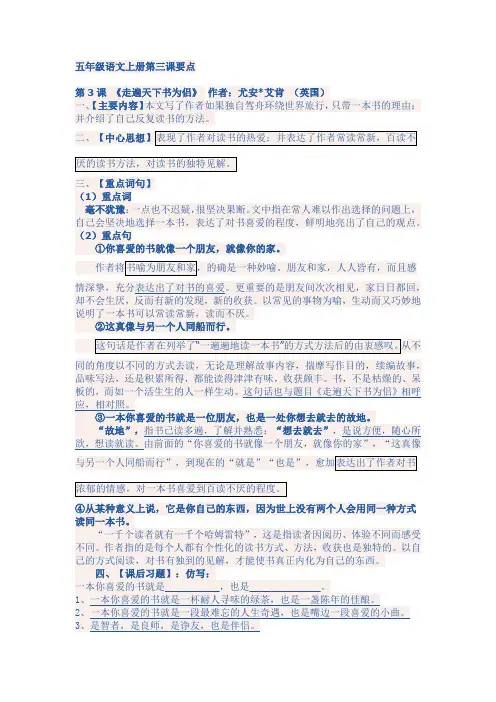 五年级语文上册第三课要点