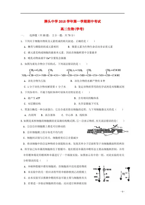 浙江省诸暨市牌头中学2018_2019学年高二生物上学期期中试卷学考201902250262