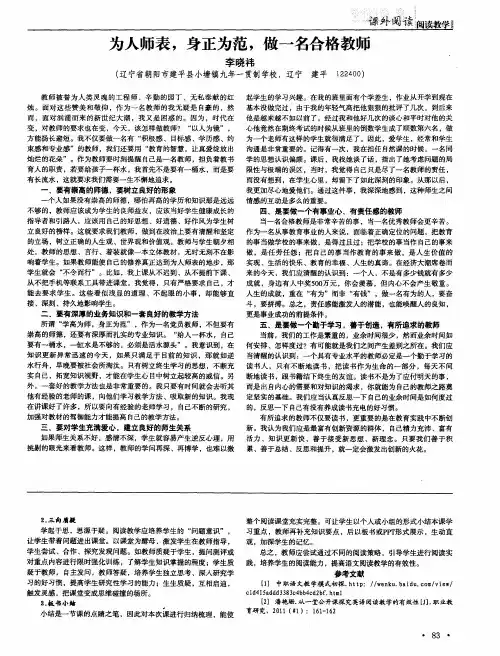 为人师表,身正为范,做一名合格教师
