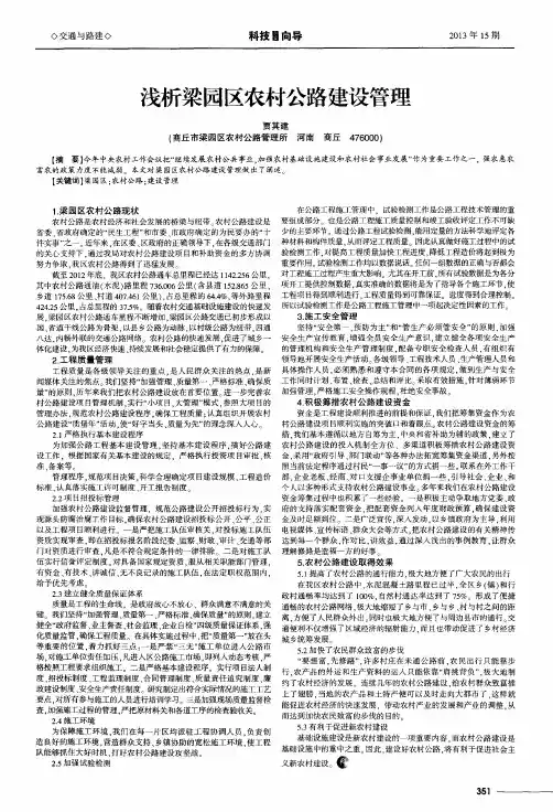 浅析梁园区农村公路建设管理