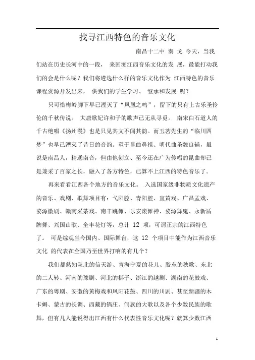 找寻江西特色的音乐文化