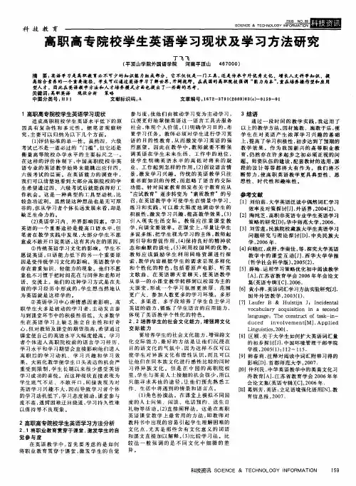 高职高专院校学生英语学习现状及学习方法研究