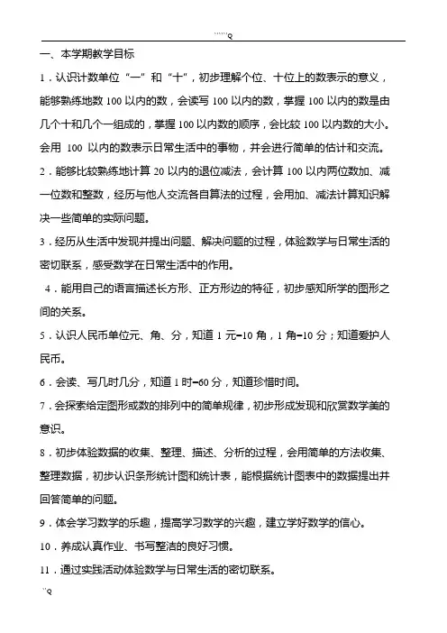 2014人教版一年级数学下册教学设计(最新)