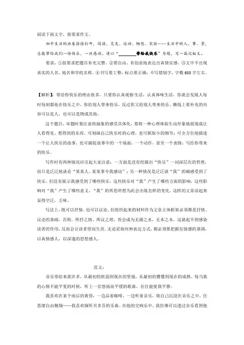 半命题作文“        带给我快乐”写作指导及范文
