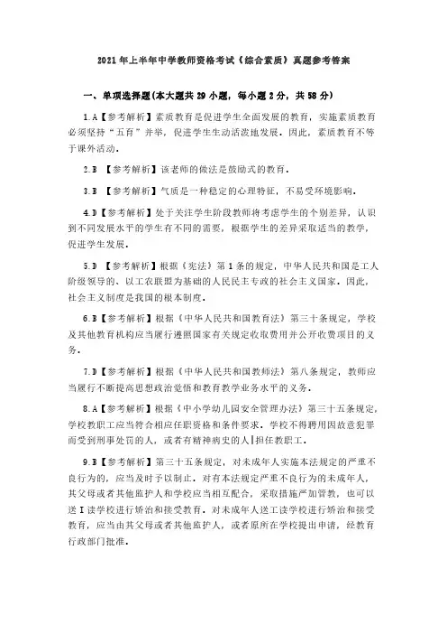 2021年上半年中学教师资格考试《综合素质》真题参考答案