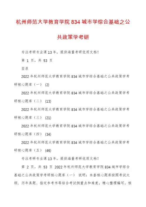 杭州师范大学教育学院834城市学综合基础之公共政策学考研