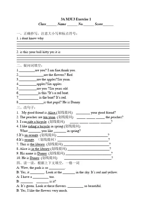 沪教版小学牛津英语三年级第一学期3A M3U3 阶段小练习(1)