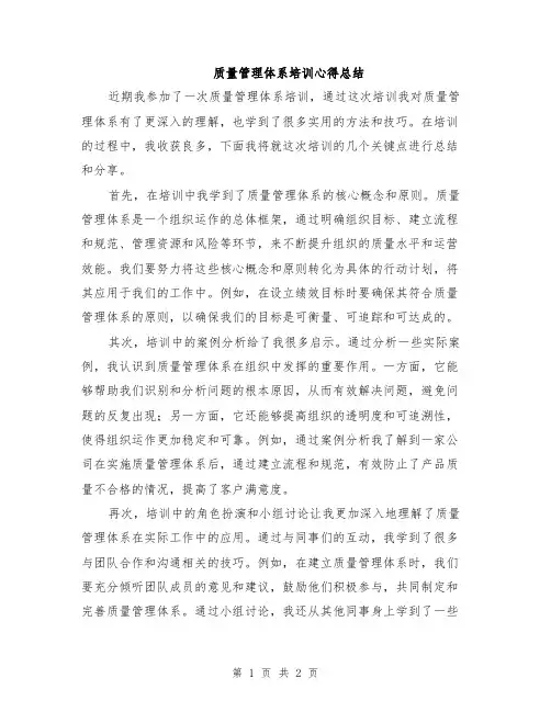 质量管理体系培训心得总结