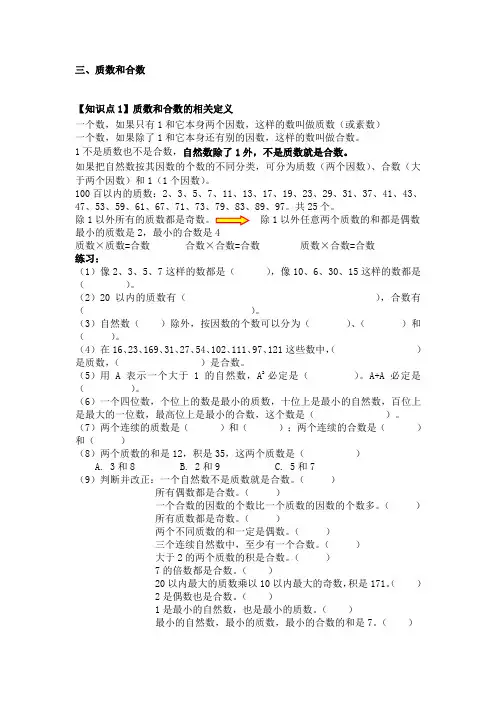 质数和合数