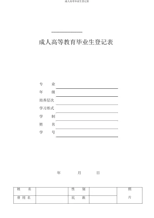 成人高考毕业生登记表