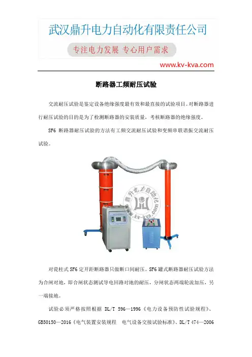 断路器工频耐压试验