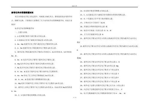 高考化学必背推断题知识