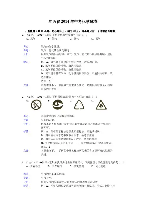 江西省2014年中考化学试卷(解析版)