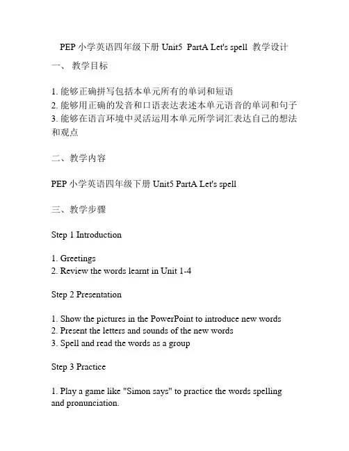 PEP小学英语四年级下册Unit5  PartA Let's spell  教学设计