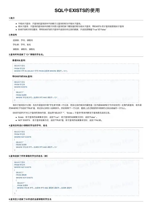 SQL中EXISTS的使用
