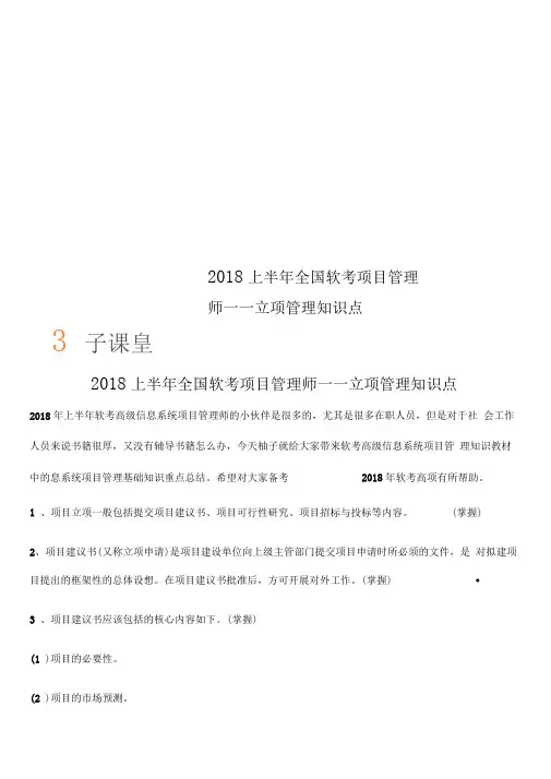 2018上半年全国软考项目管理师——立项管理知识点