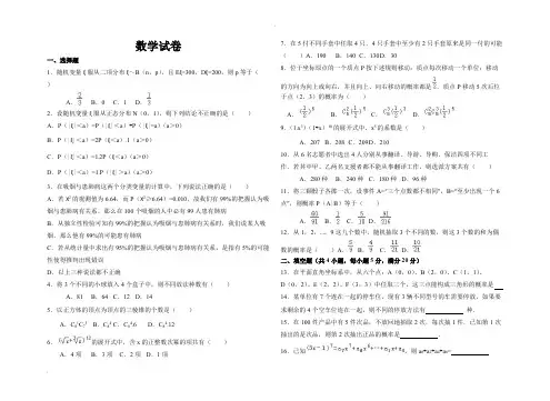 (完整版)选修2-3综合测试题带答案