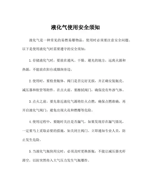 液化气使用安全须知