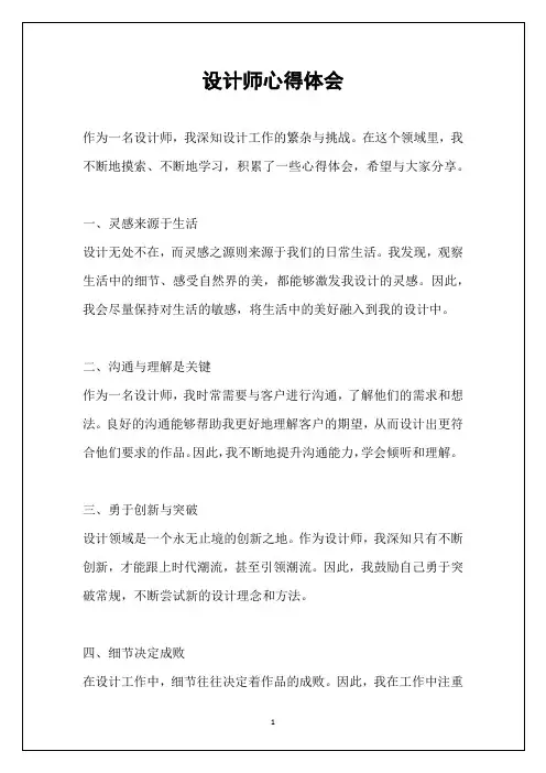 设计师心得体会