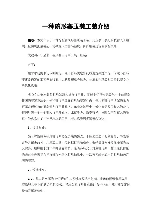 一种碗形塞压装工装介绍