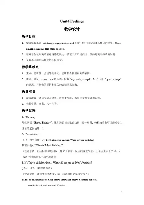 外研剑桥版三年级英语下册教案Unit4 Feelings教案3