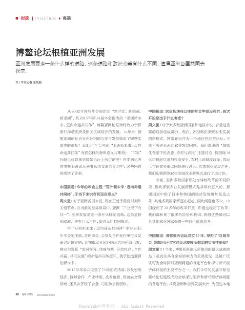 博鳌论坛根植亚洲发展