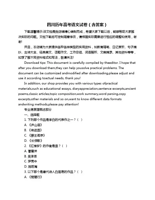 四川历年高考语文试卷(含答案)