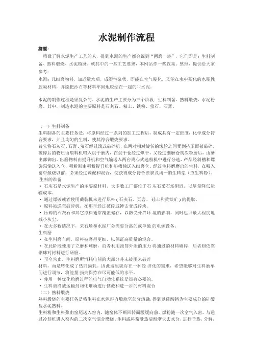 水泥制作流程