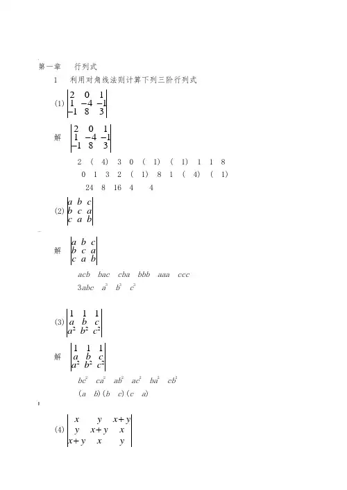 线性代数第四版课后习题答案