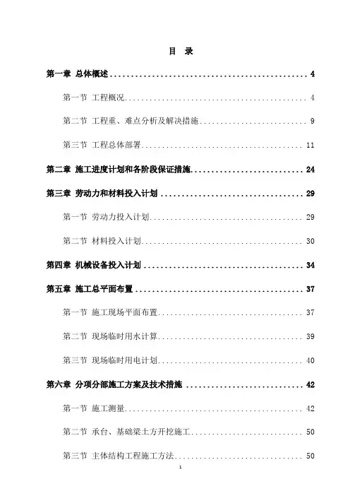 广东某员工宿舍楼施工组织设计(7层 框架 附照片))_secret