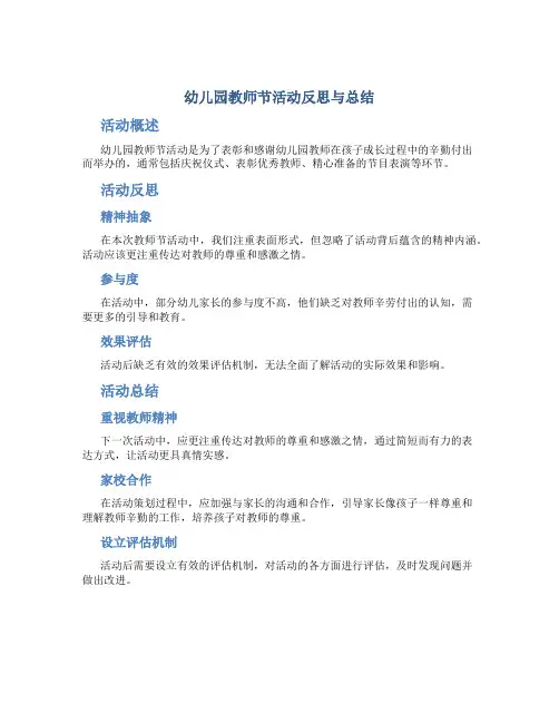 幼儿园教师节活动反思与总结