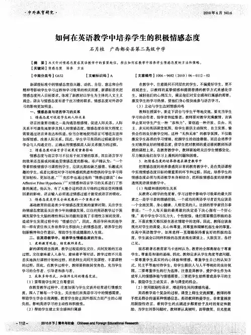 如何在英语教学中培养学生的积极情感态度