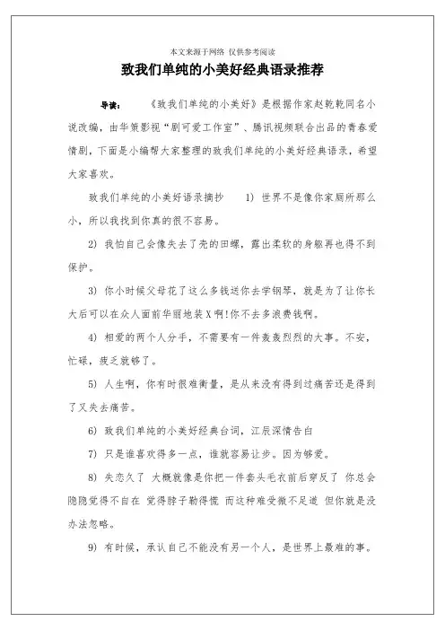 致我们单纯的小美好经典语录推荐