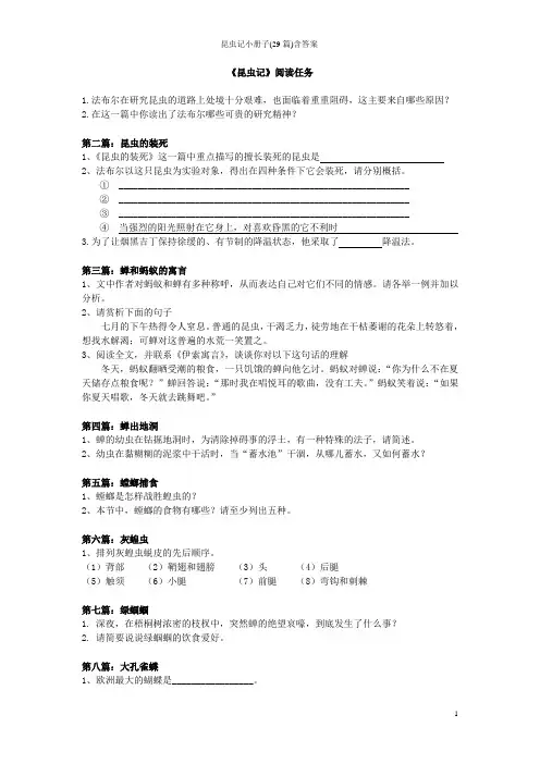 昆虫记小册子(29篇)含答案
