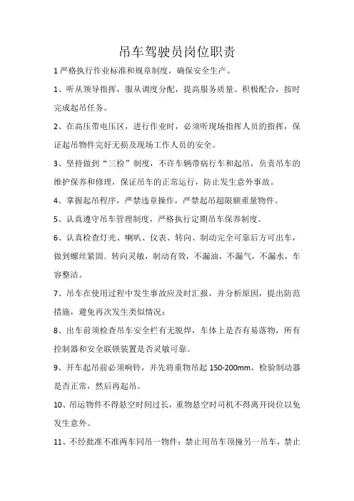 吊车驾驶员岗位职责 时间
