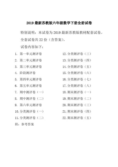 【精品】2019新苏教版6六年级数学下册全册单元测试卷含期中期末试题全套共22份及答案 (2)
