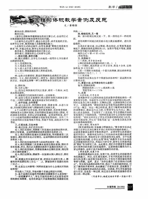 圆锥的体积教学案例及反思