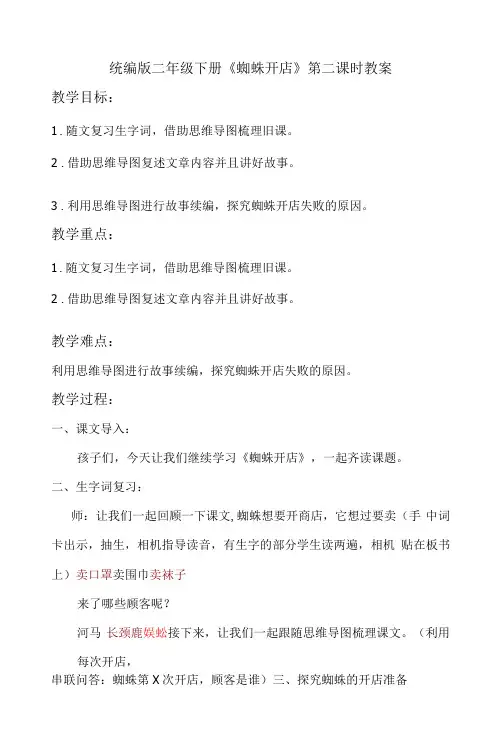 统编版二年级下册《蜘蛛开店》第二课时教案