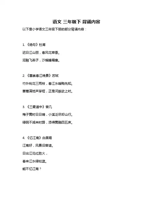 语文 三年级下 背诵内容