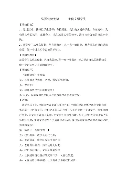二年级主题班会教案-弘扬传统美德争做文明学生 全国通用
