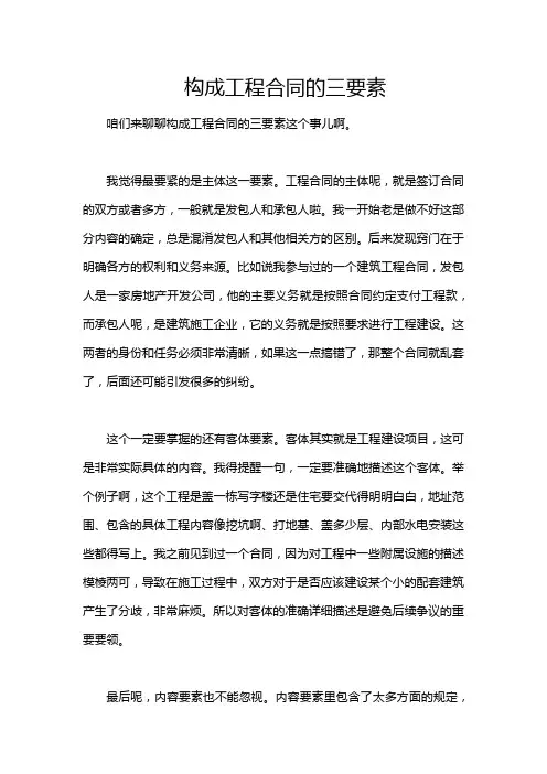 构成工程合同的三要素
