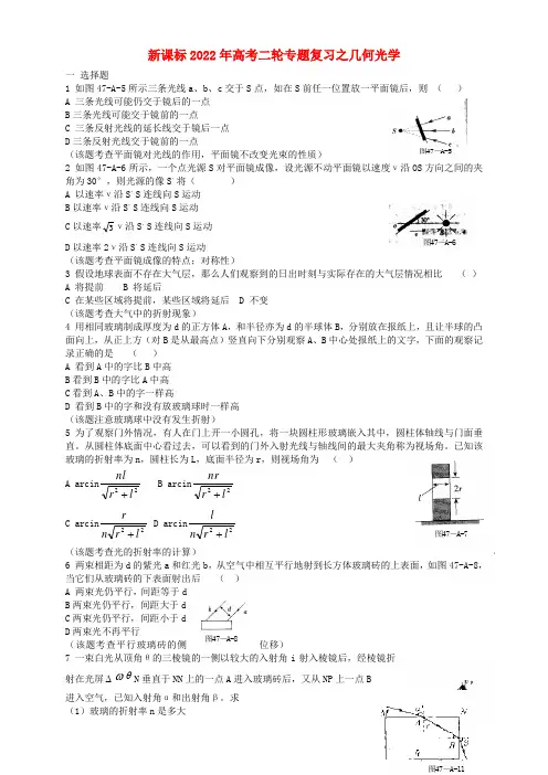 2022年高考物理二轮专题复习 几何光学