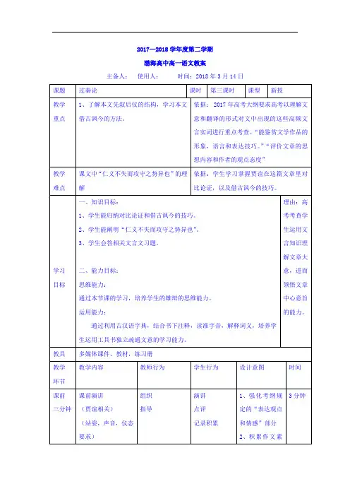 高中语文必修三 公开课教案：10过秦论第三课时 