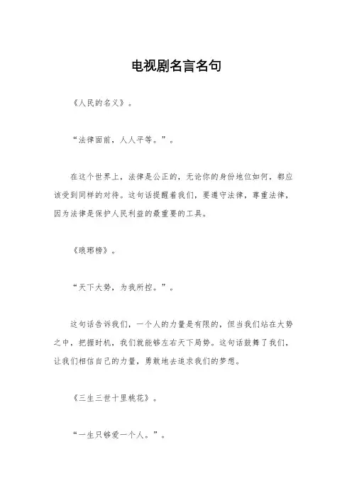 电视剧名言名句