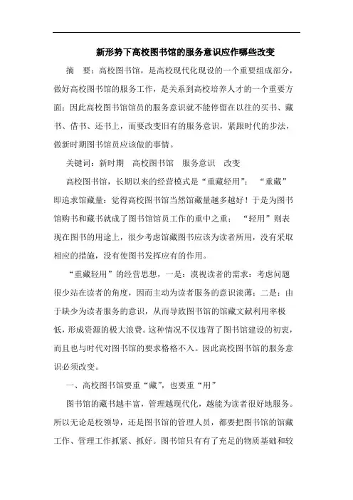 新形势下高校图书馆服务意识应作哪些改变论文